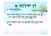 [아동안전관리] 교통안전 교육-8