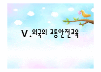 [아동안전관리] 교통안전 교육-14