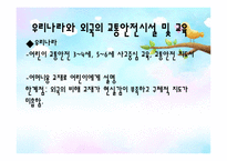 [아동안전관리] 교통안전 교육-15