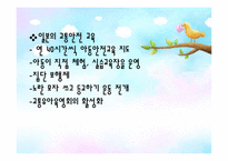 [아동안전관리] 교통안전 교육-17