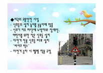 [아동안전관리] 교통안전 교육-20