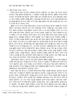영화 파주의 올바른 이해를 위한 고찰-6