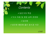 [식생활관리] 생애주기별 식사지침(성인기)-2