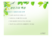 [식생활관리] 생애주기별 식사지침(성인기)-4