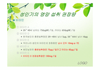 [식생활관리] 생애주기별 식사지침(성인기)-10