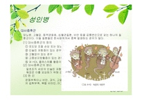 [식생활관리] 생애주기별 식사지침(성인기)-15