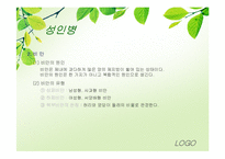 [식생활관리] 생애주기별 식사지침(성인기)-16