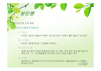 [식생활관리] 생애주기별 식사지침(성인기)-17