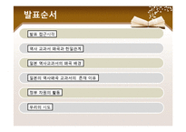 일본 역사교과서 문제와 한일 관계-2