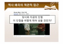 일본 역사교과서 문제와 한일 관계-3