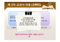 일본 역사교과서 문제와 한일 관계-7