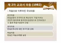 일본 역사교과서 문제와 한일 관계-8