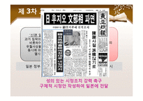 일본 역사교과서 문제와 한일 관계-9