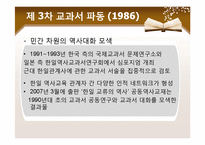일본 역사교과서 문제와 한일 관계-10