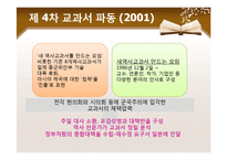 일본 역사교과서 문제와 한일 관계-11