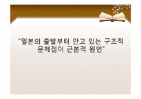 일본 역사교과서 문제와 한일 관계-15