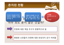 일본 역사교과서 문제와 한일 관계-16