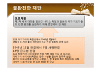 일본 역사교과서 문제와 한일 관계-20