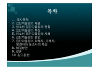[청소년심리] 청소년 집단 따돌림-2