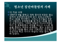 [청소년심리] 청소년 집단 따돌림-8