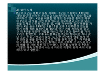 [청소년심리] 청소년 집단 따돌림-9