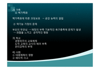 [청소년심리] 청소년 집단 따돌림-13