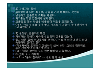 [청소년심리] 청소년 집단 따돌림-15