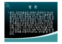 [청소년심리] 청소년 집단 따돌림-18