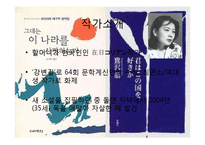 [일본문학의이해] 사기사와 메구무의 작품분석-2