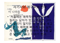 [일본문학의이해] 사기사와 메구무의 작품분석-3