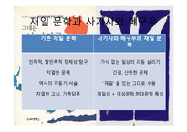 [일본문학의이해] 사기사와 메구무의 작품분석-4