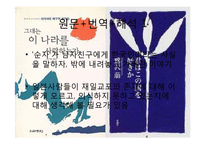 [일본문학의이해] 사기사와 메구무의 작품분석-6