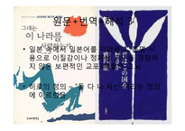 [일본문학의이해] 사기사와 메구무의 작품분석-8
