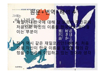 [일본문학의이해] 사기사와 메구무의 작품분석-9
