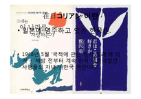 [일본문학의이해] 사기사와 메구무의 작품분석-10