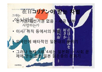 [일본문학의이해] 사기사와 메구무의 작품분석-11