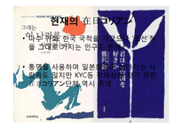 [일본문학의이해] 사기사와 메구무의 작품분석-12