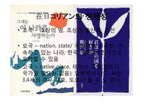 [일본문학의이해] 사기사와 메구무의 작품분석-13