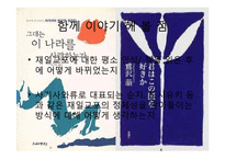 [일본문학의이해] 사기사와 메구무의 작품분석-14