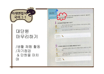 [문학교육론] 2007년 개정 교육과정에 따른 교과서 분석과 비판적 검토-6
