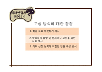 [문학교육론] 2007년 개정 교육과정에 따른 교과서 분석과 비판적 검토-9