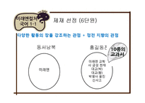 [문학교육론] 2007년 개정 교육과정에 따른 교과서 분석과 비판적 검토-14