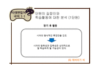 [문학교육론] 2007년 개정 교육과정에 따른 교과서 분석과 비판적 검토-17