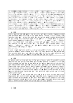 [일본문학의이해] 사기사와 메구무의 작품분석-3