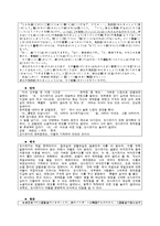 [일본문학의이해] 사기사와 메구무의 작품분석-4