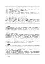 [일본문학의이해] 사기사와 메구무의 작품분석-5
