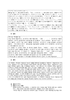 [일본문학의이해] 사기사와 메구무의 작품분석-6