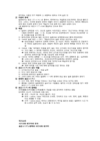 [일본문학의이해] 사기사와 메구무의 작품분석-7