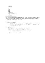 [일본문학의이해] 사기사와 메구무의 작품분석-8