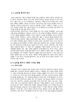 [체육과건강] 브라질 축구에 대한 연대의식-2